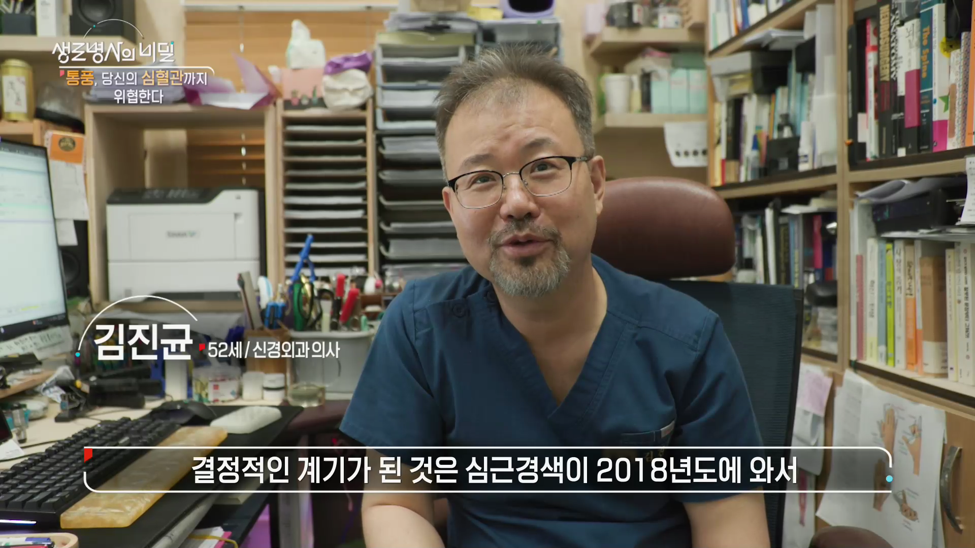 생로병사의 비밀 통풍