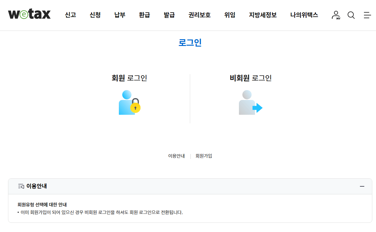 회원/비회원 로그인 선택