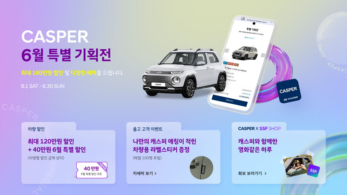캐스퍼 6월 상반기 마지막 할인 가격