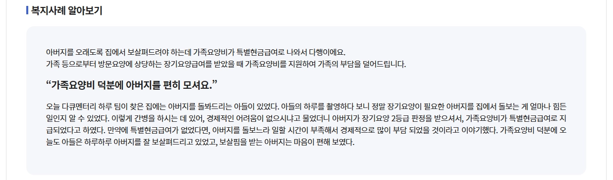 특별현금급여 가족요양비신청