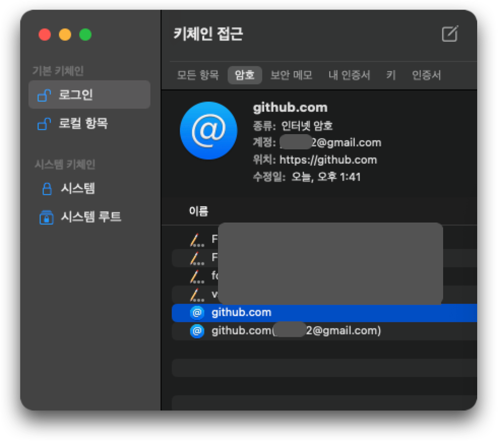 (스크린샷) Keychain Access