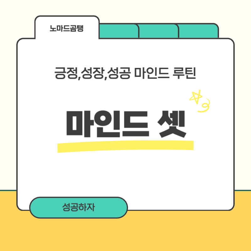 마인드셋 뜻