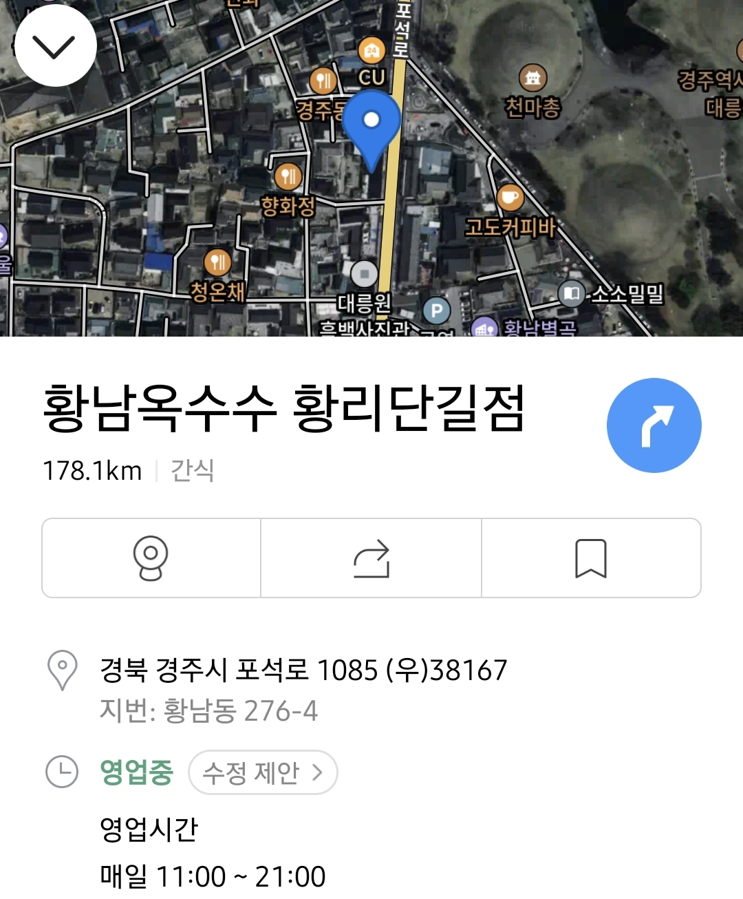 황리단길 황남 옥수수 위치