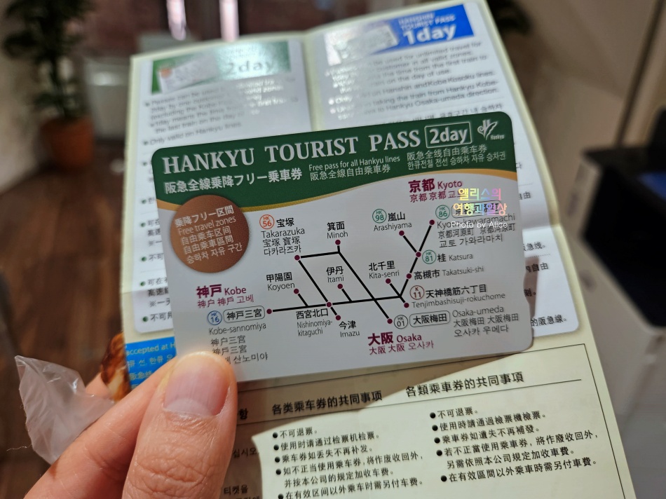한큐 투어리스트 패스 가격 오사카 출발 고베, 교토 가볼만한곳 추천