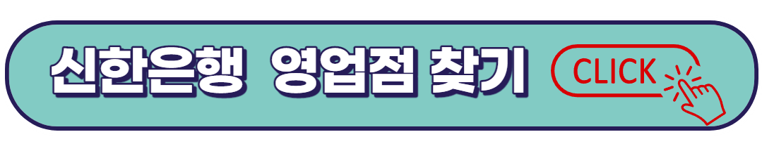 영업점을 찾아서 서비스를 이용해보자.