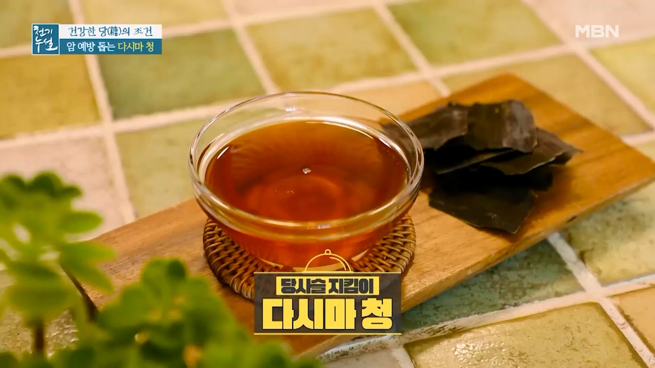 암 예방에 좋은 다시마청 만드는법