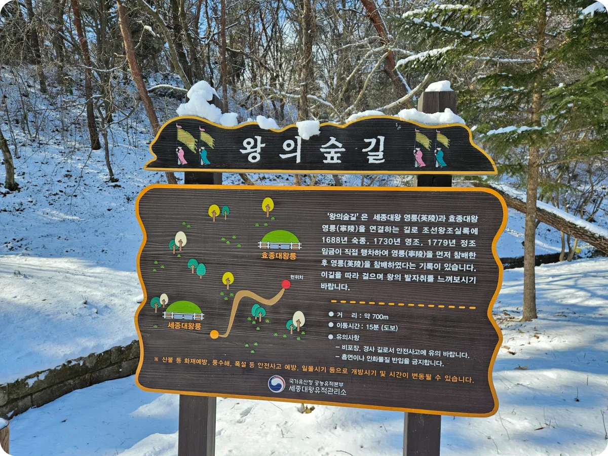 세종대왕-영릉-효종대왕-영릉-연결하는-왕의숲길