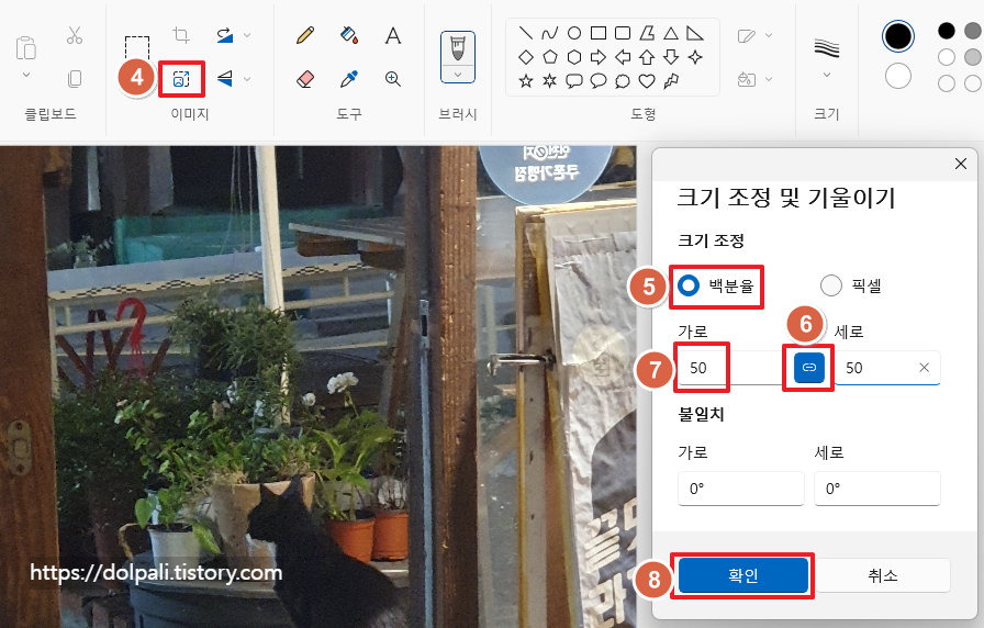 사진 용량 줄이기 - 크기 조정