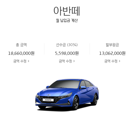 현대캐피탈-아반떼-신차할부금리