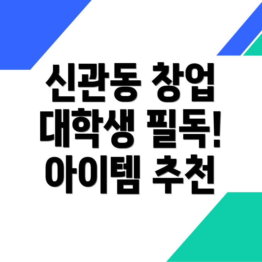 대학생 창업