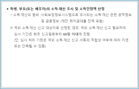 학자금-지원구간-소득재산조사