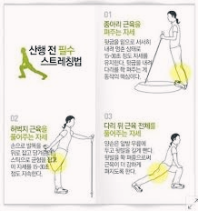 산행전 스트레칭방법