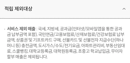 하나+원큐+카드+국내가맹점+적립+제외대상