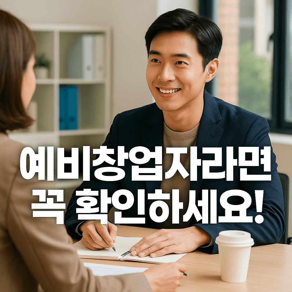 2025년 창업지원제도 핵심 정리