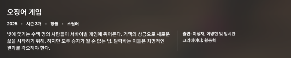 오징어게임