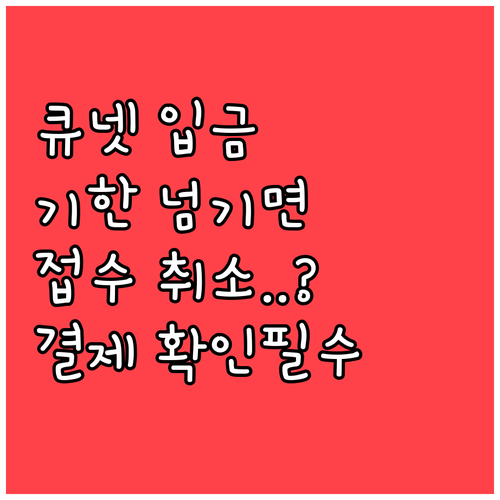 큐넷 원서접수 가상계좌 입금 기한 및..