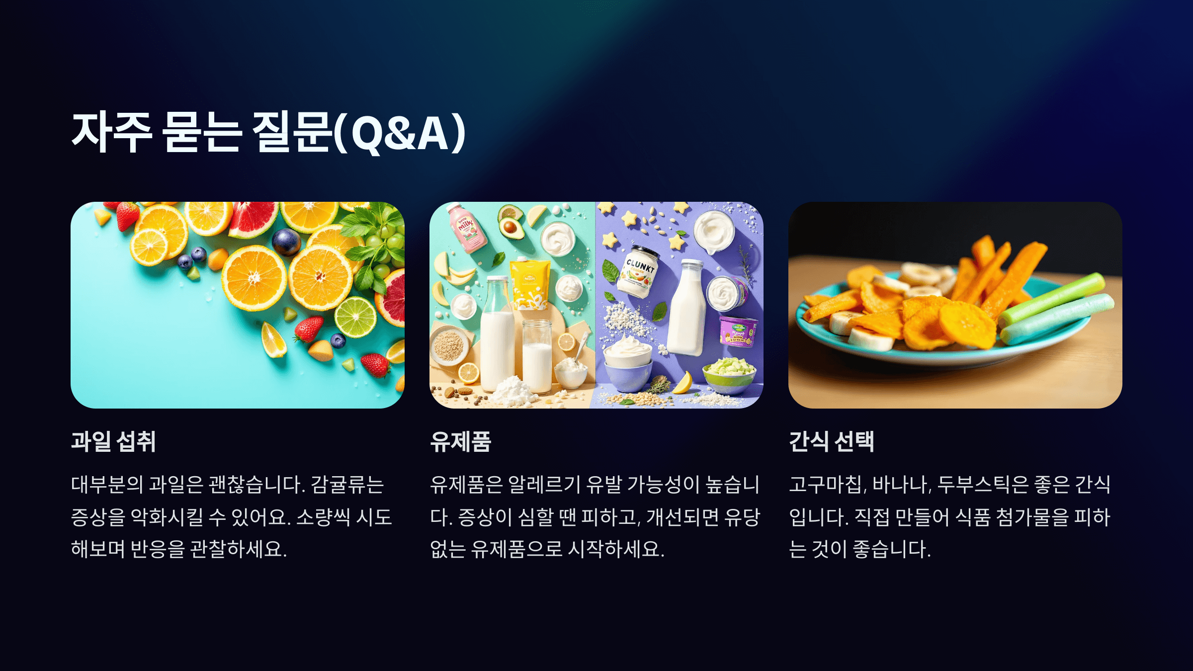 소아 아토피 Q&amp;A