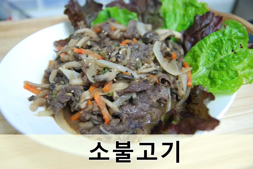 불고기 레시피 양념 불고기 보관법 보관방법_9