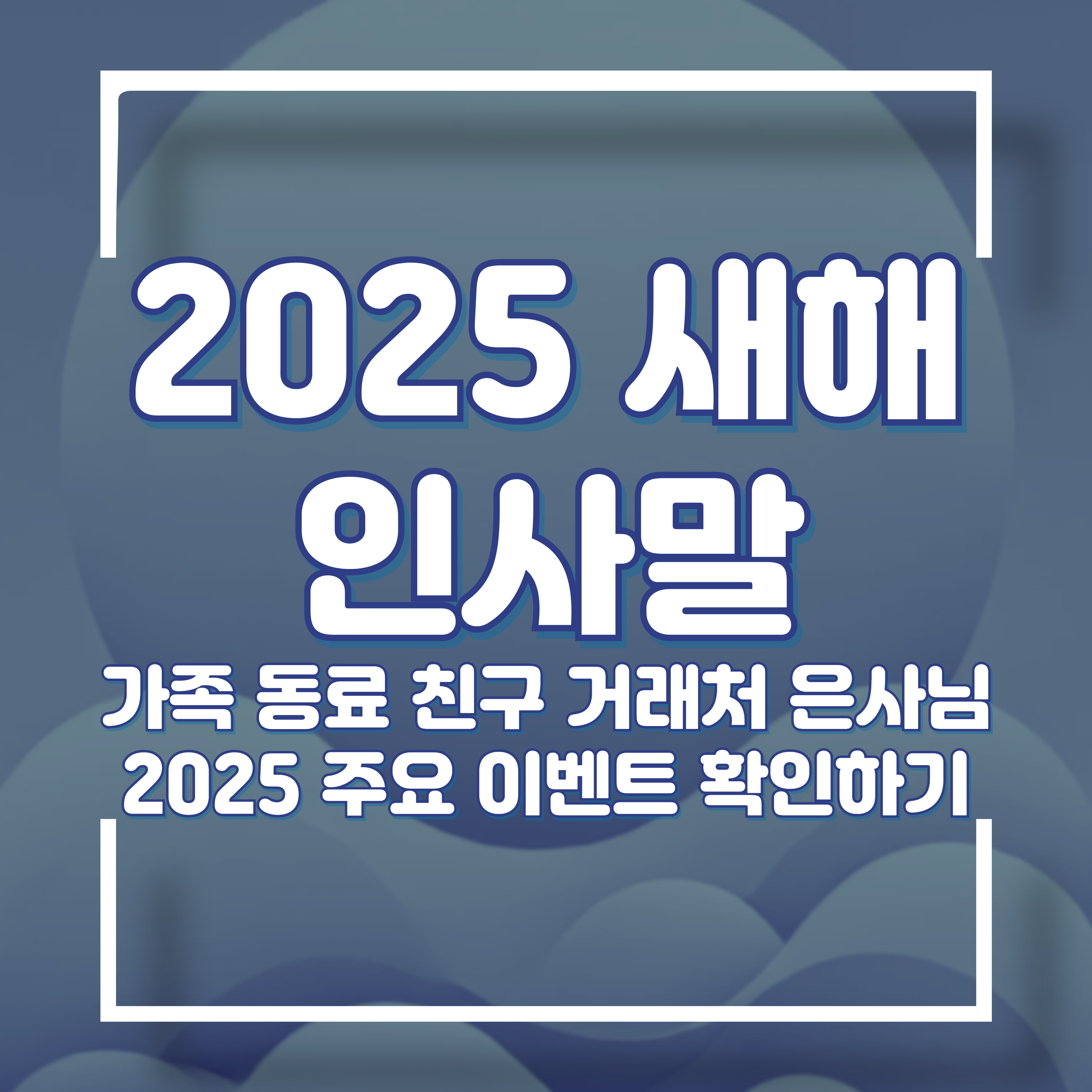 새해 인사말