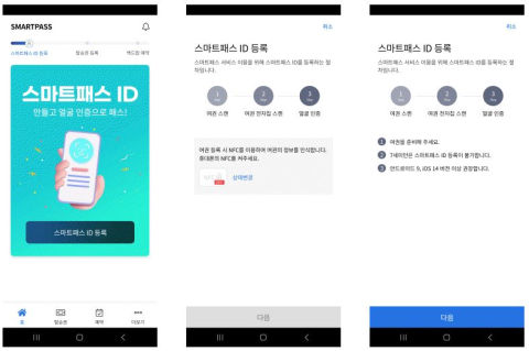 인천공항 스마트패스 등록 방법
