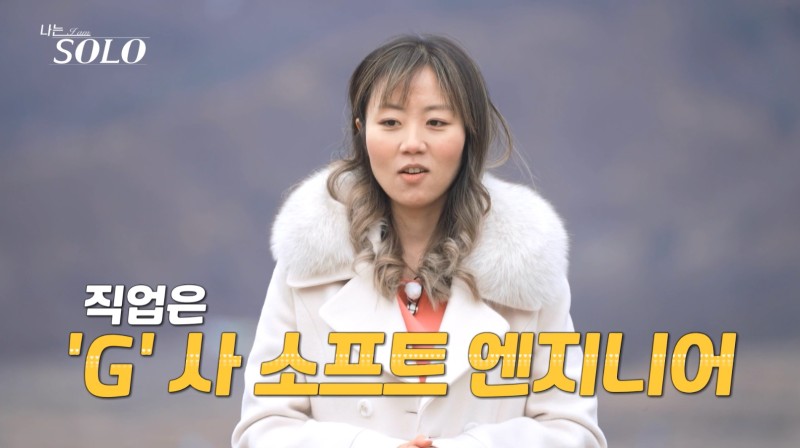 나는 솔로 20기 역대급 직업 정리 나이 147회 리뷰