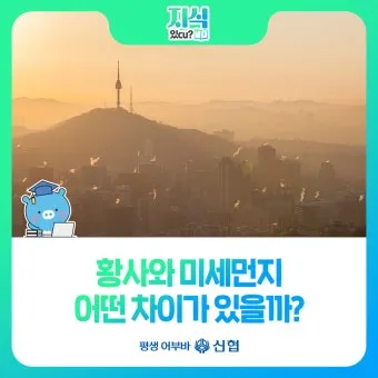 미세먼지 단계 예보 마스크 환기 공기청정기 사용 순서_6