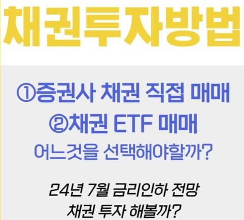 채권투자 직접&amp;#44; 간접