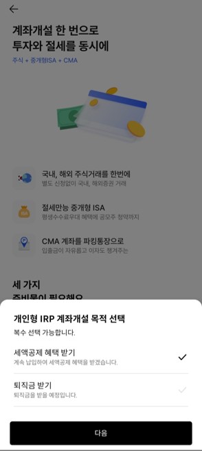 IRP계좌 개설 방법 및 장단점 연말정산 세액공제