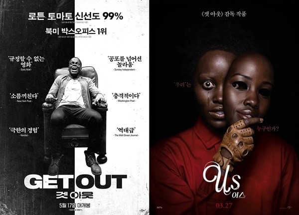 겟아웃, 어스 포스터 모습