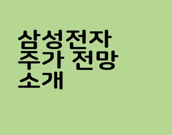 삼성전자