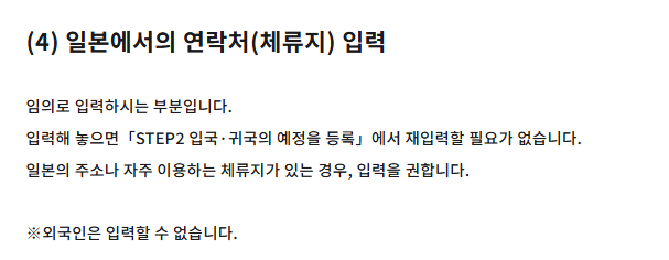 일본 체류지 등록