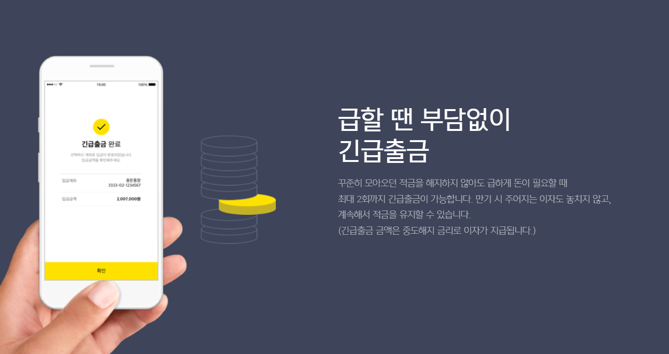 카카오뱅크 적금 추천 금리비교사이트