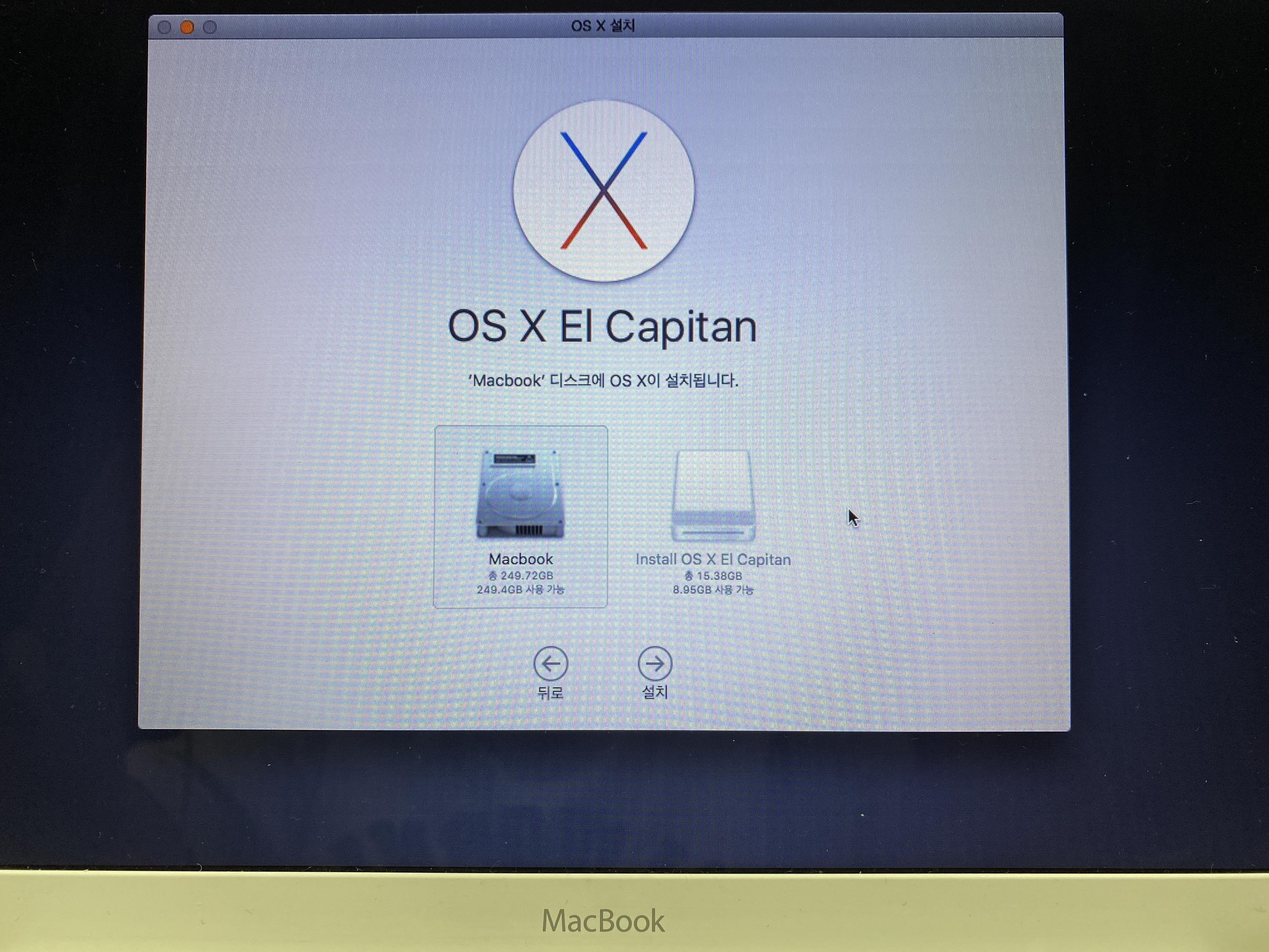 엘 캐피탄 설치하기