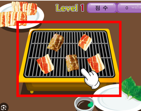 고기 굽기 게임하기 사이트