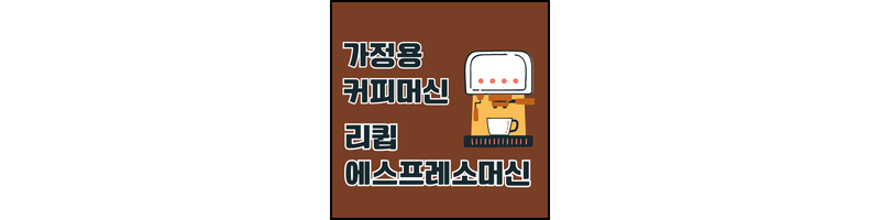 커피머신-썸네일