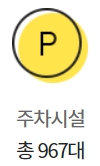 이마트 성서점 주차