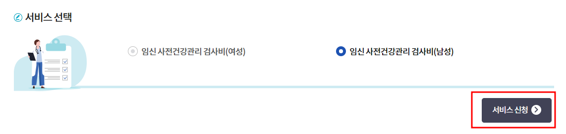 가임력 검사비 지원