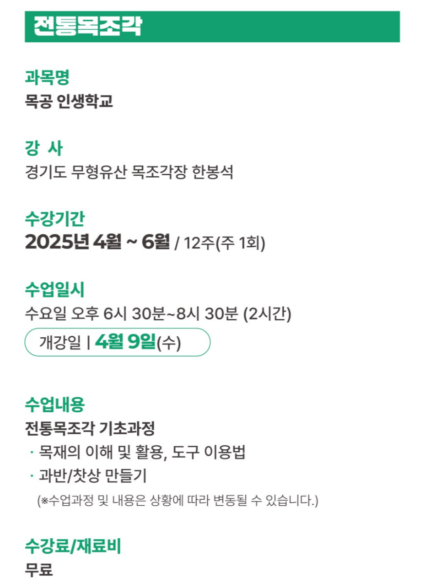 전통목조각 프로그램 안내