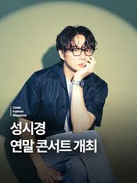 2025 성시경 연말콘서트 예매대기 성공후기 꿀팁