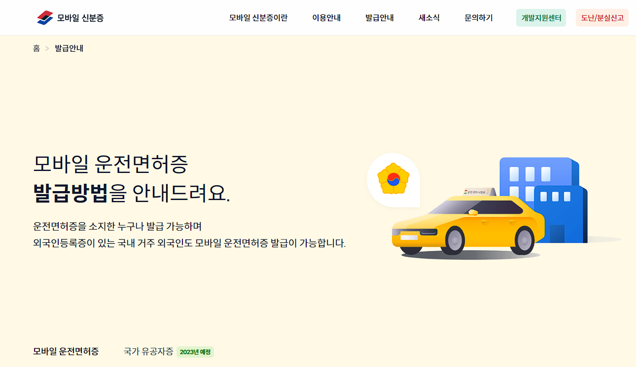 모바일 신분증