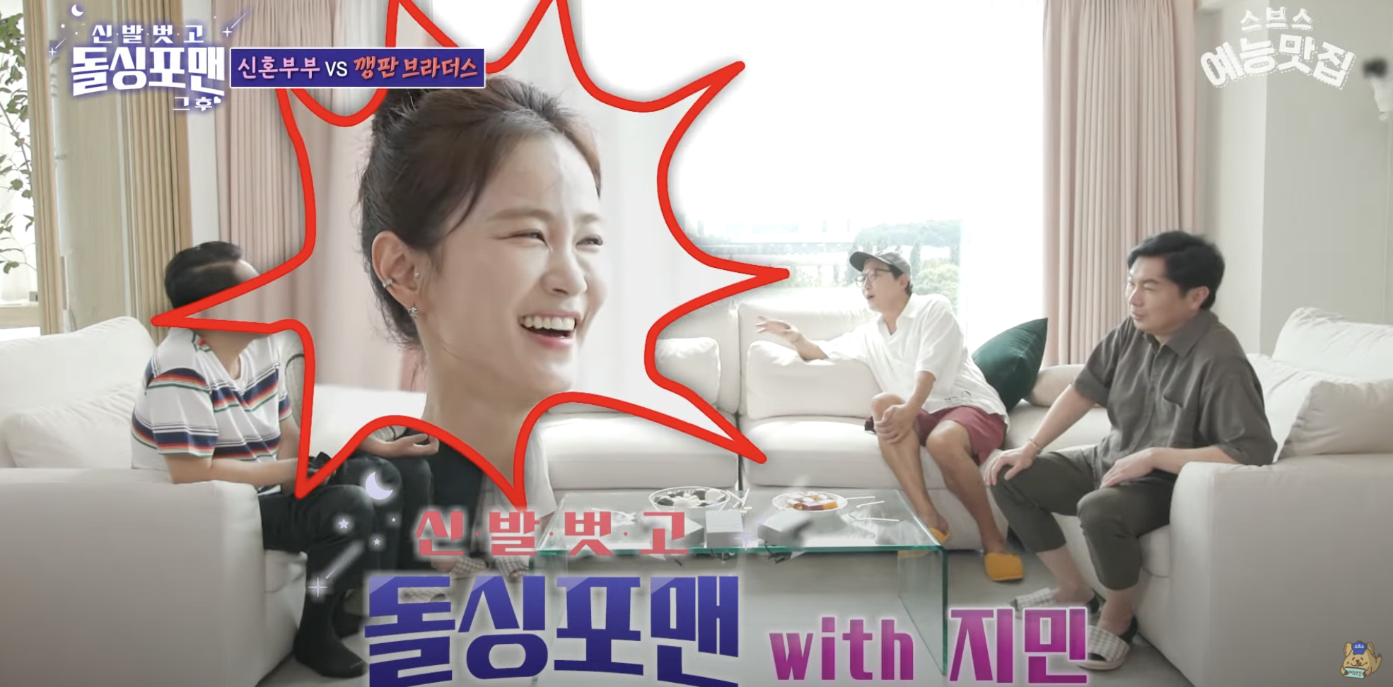 김준호 김지민 신혼집 