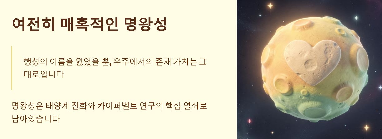 명왕성 퇴출 이유