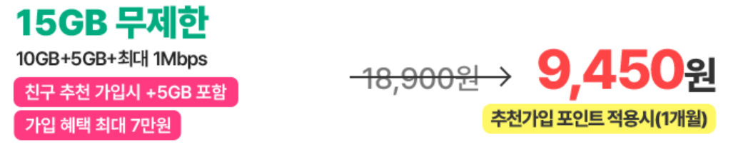 유모바일 데이터 무제한요금제