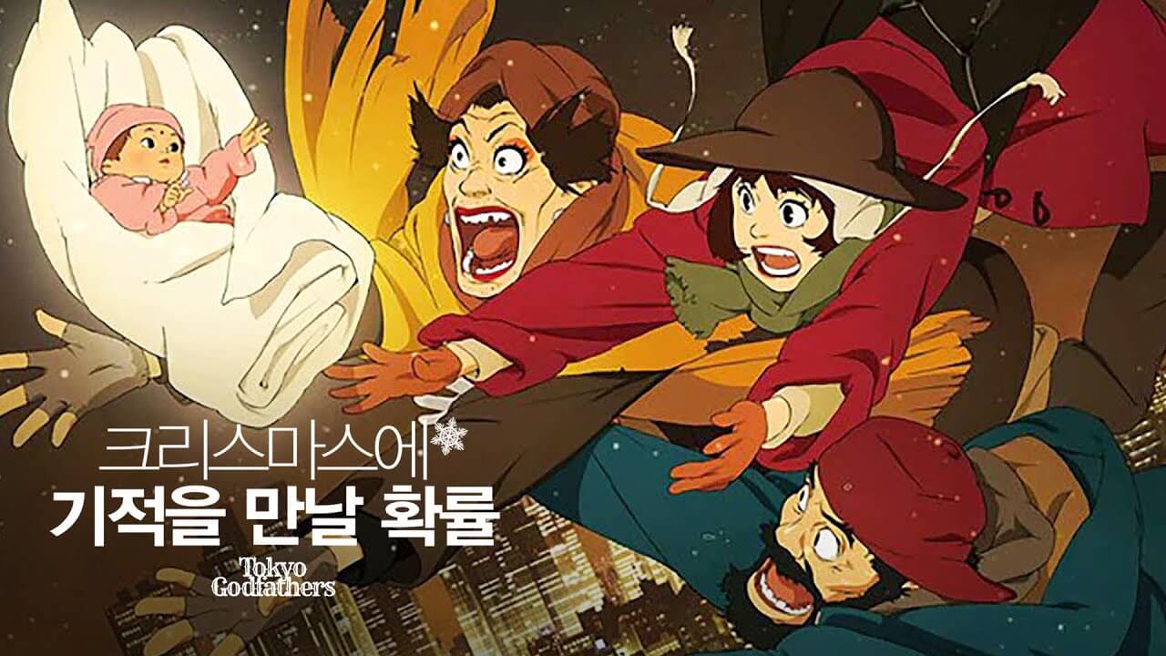 크리스마스에 기적을 만날 확률