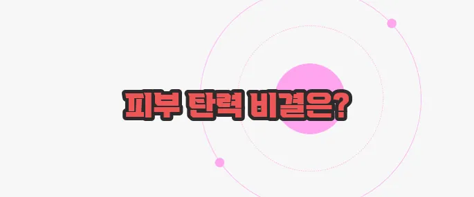 미간 주름 없애는 방법 한번 정확하게 알아보도록 하죠