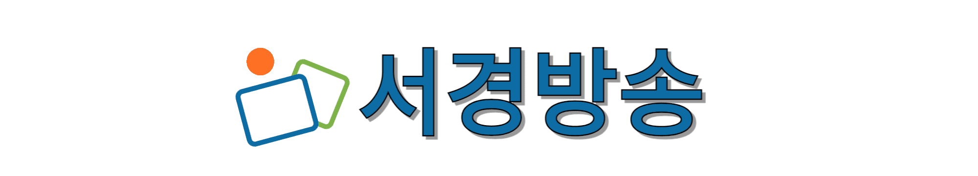 서경방송-썸네일