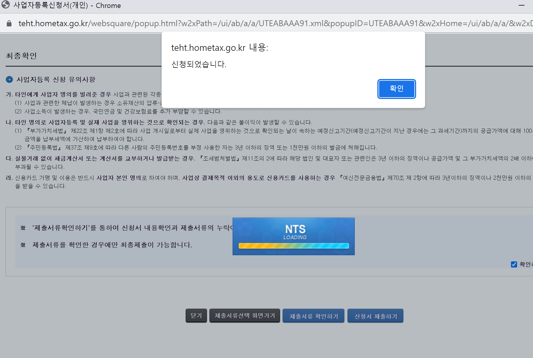 사업자등록증 신청 방법