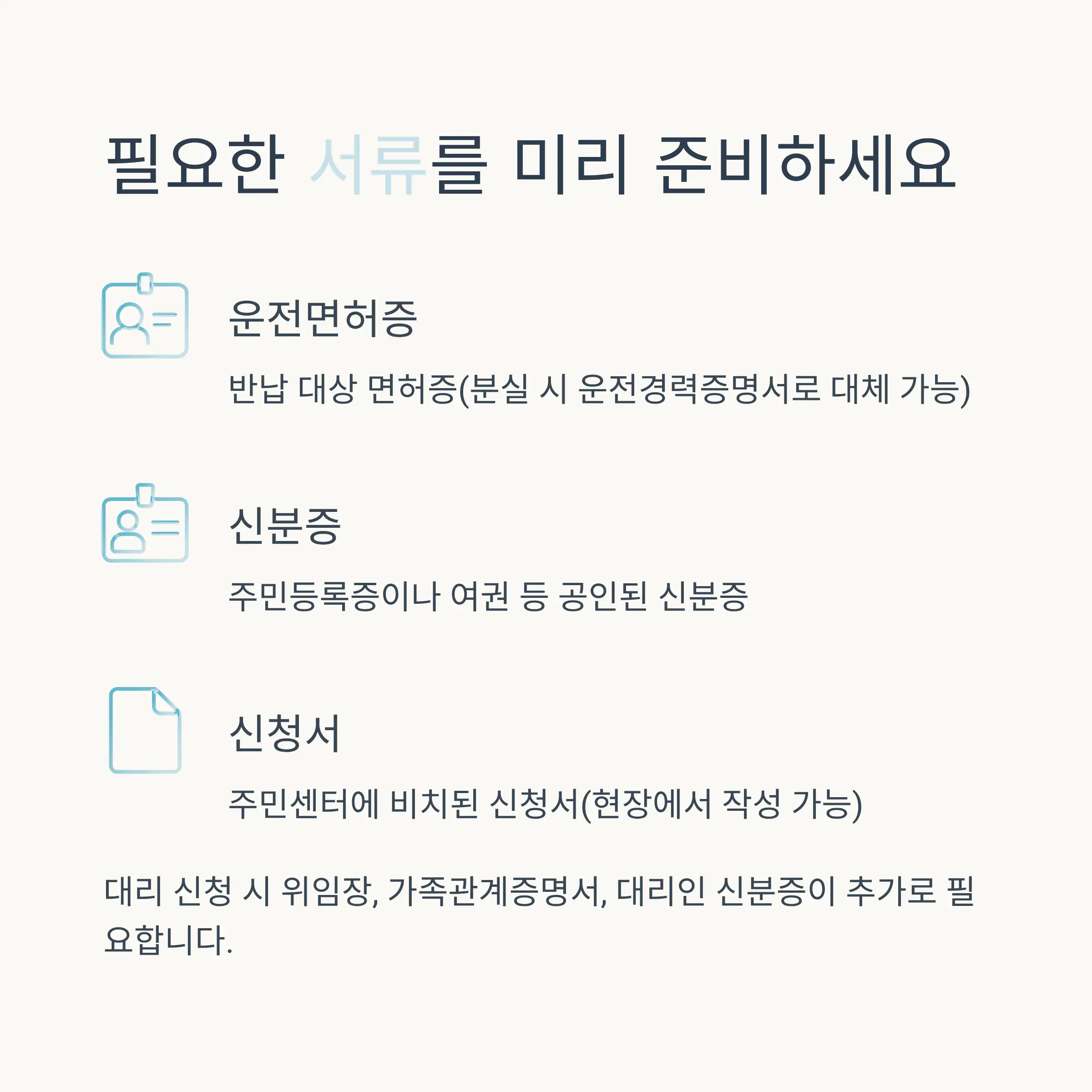 반납 전 꼭 알아야 할 주의사항