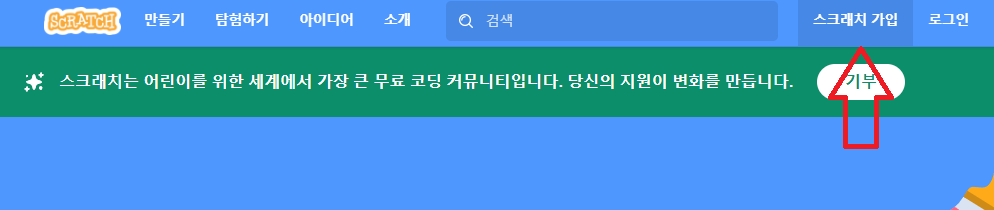 스크래치 가입