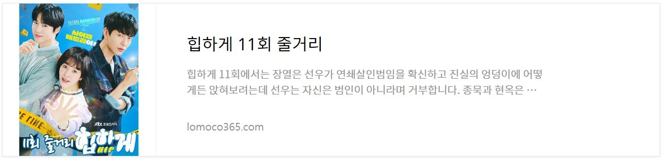 힙하게_11회줄거리